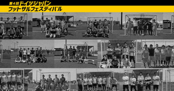 ドイツジャパンフットサルフェスティバル