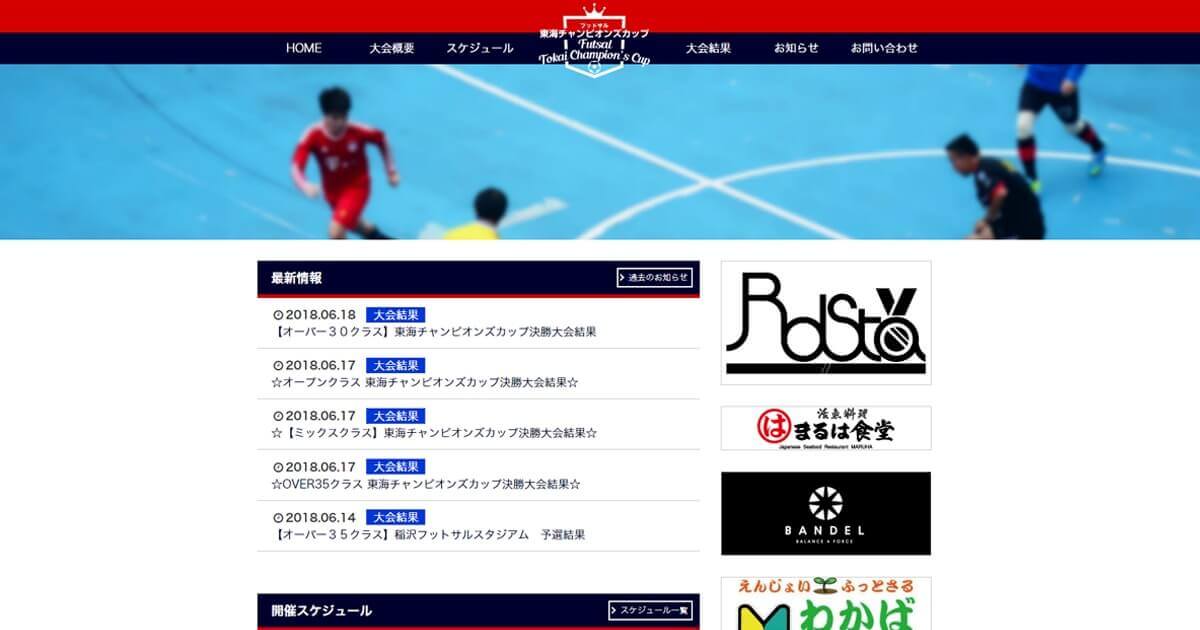 FUTSAL Tokai Champions Cup