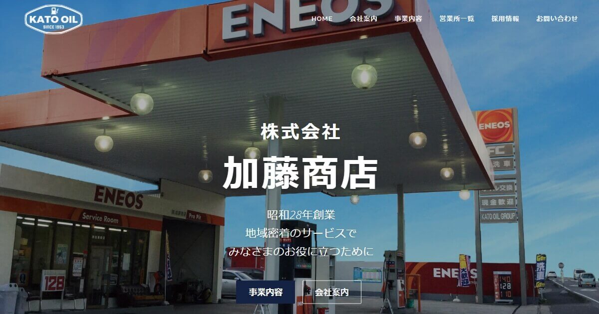 株式会社加藤商店